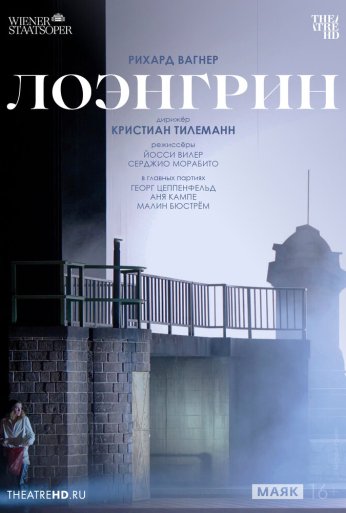 TheatreHD: Венская опера: Лоэнгрин (2024) онлайн бесплатно